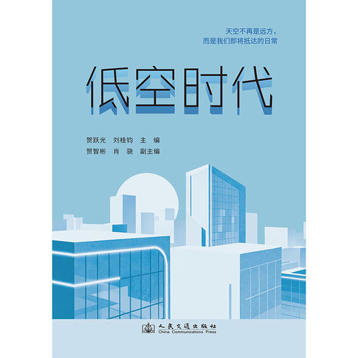 低空时代 官方正版 商品图3