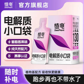 植电电解质专业跑步便携能量运动