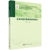 玉米有害生物绿色防控技术 王振营 编 9787030828491 商品缩略图0