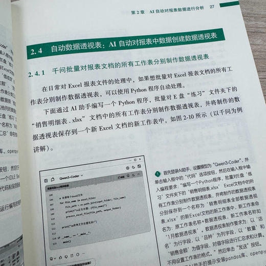 零基础玩转AI助手：自动化处理工作报表 商品图3
