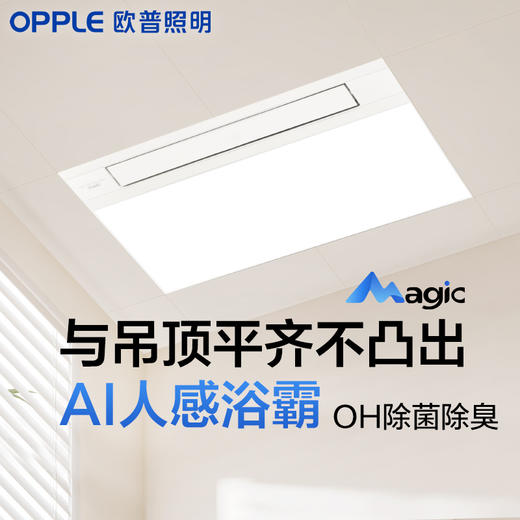 欧普Magic人感浴霸AI恒温OH除菌除臭智能风暖浴霸照明排气扇一体智悦M 商品图0
