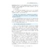 健康传播概论（第二版）/浙江省普通本科高校“十四五”重点立项建设教材/浙江省普通高校“十三五”新形态教材/周军 商品缩略图2