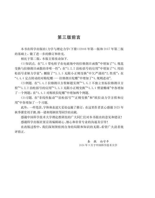力学与理论力学（下册）（第三版） 商品图5