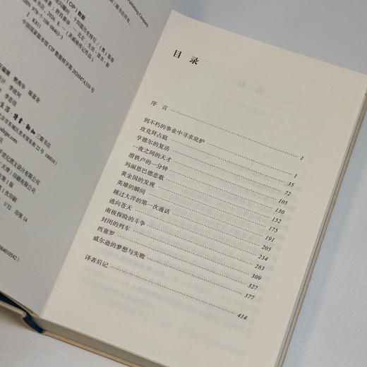 人类的群星闪耀时：十四篇历史特写（2026版） 商品图7