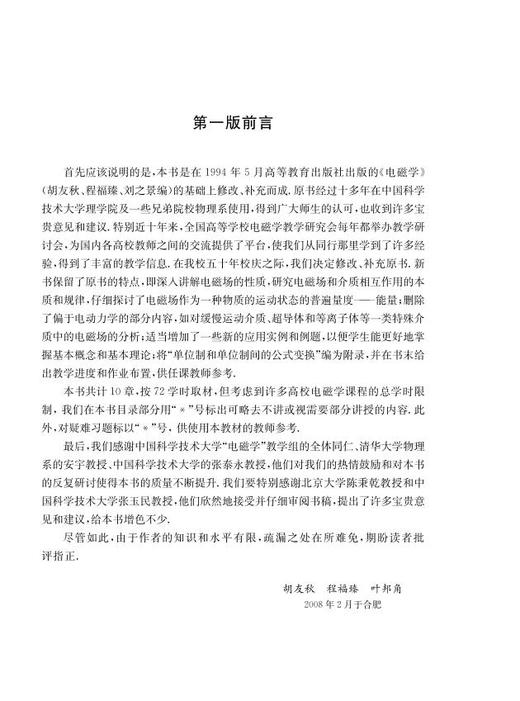 电磁学与电动力学（上册）（第三版） 商品图7