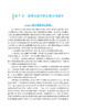 热学 热力学与统计物理（下册）（第三版） 商品缩略图12