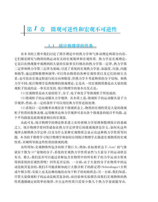 热学 热力学与统计物理（下册）（第三版） 商品图12