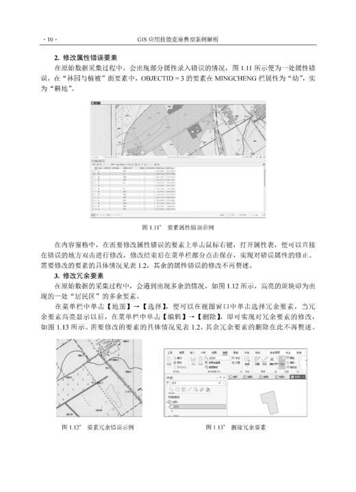 GIS应用技能竞赛典型案例解析 杨昕 张书亮 9787030866417 商品图11