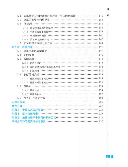 热学 热力学与统计物理（下册）（第三版） 商品图11