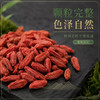 【粒粒饱满】循味头茬枸杞100g*2袋装内含小包装干货便携泡茶煲汤炖甜羹用食材家用 商品缩略图1