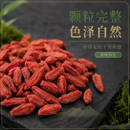 【粒粒饱满】循味头茬枸杞100g*2袋装内含小包装干货便携泡茶煲汤炖甜羹用食材家用 商品图1