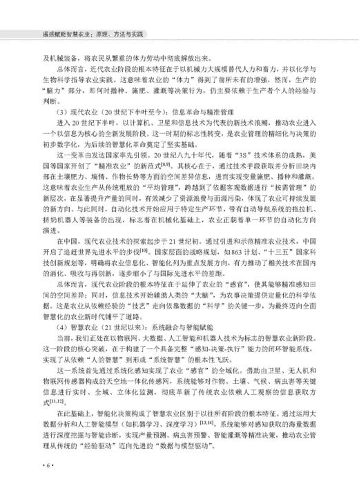 遥感赋能智慧农业：原理、方法与实践 汤旭光等 9787030859693 商品图12