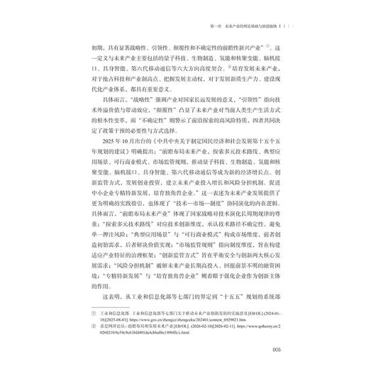 未来产业：理论演进、全球经验与杭州实践/张蕾/浙江大学出版社 商品图3