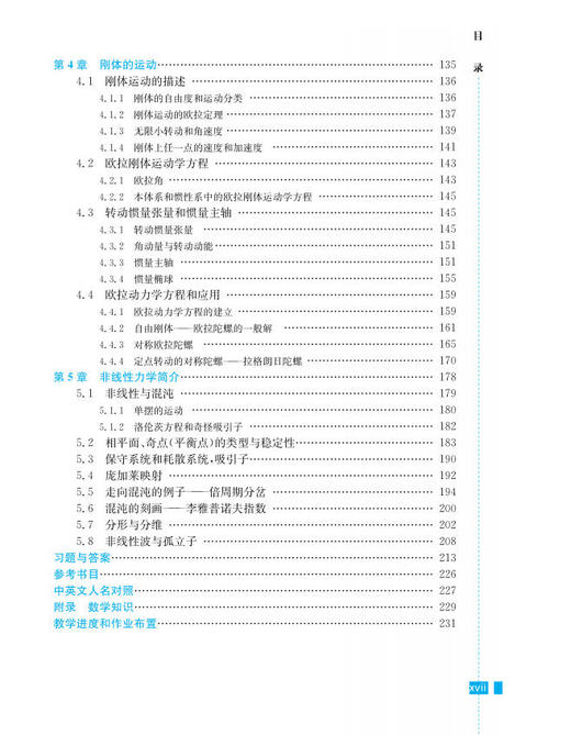 力学与理论力学（下册）（第三版） 商品图12