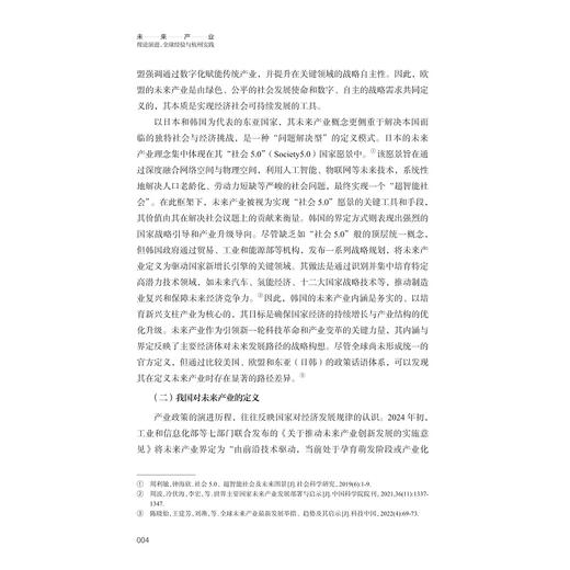 未来产业：理论演进、全球经验与杭州实践/张蕾/浙江大学出版社 商品图2