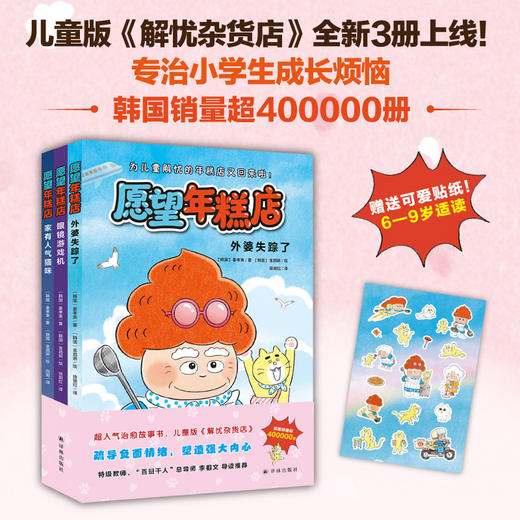 愿望年糕店 商品图0