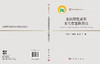 金属塑性成形多尺度建模仿真 李宏伟等 9787030834690 商品缩略图3
