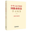 中华人民共和国国防动员法学习问答（含相关法律法规）   法律出版社法规中心   法律出版社 商品缩略图1