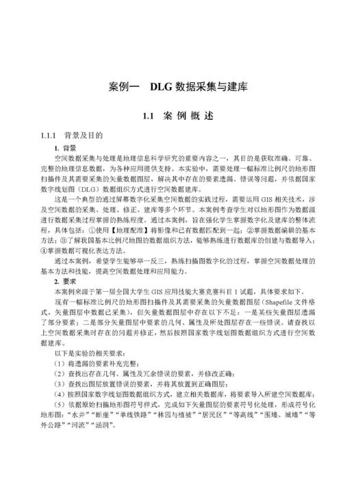 GIS应用技能竞赛典型案例解析 杨昕 张书亮 9787030866417 商品图4