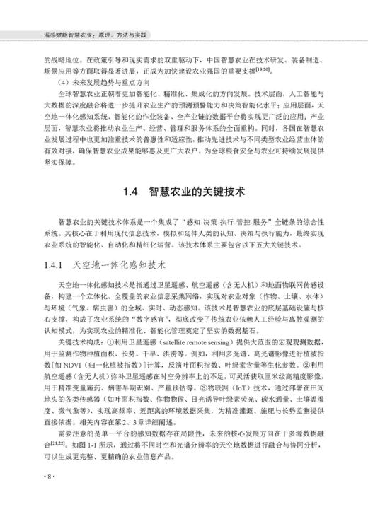 遥感赋能智慧农业：原理、方法与实践 汤旭光等 9787030859693 商品图14