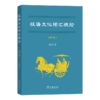 汉语文化词汇概论（修订本） 商品缩略图0