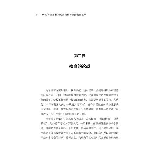 “双减”以后：福利边界约束与义务教育改革/马高明/浙江大学出版社 商品图4