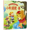 微瑕-（桥梁书版）打动孩子心灵的世界经典 单本随机发 商品缩略图0