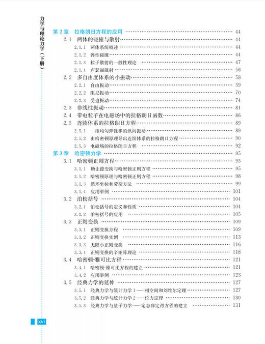 力学与理论力学（下册）（第三版） 商品图11