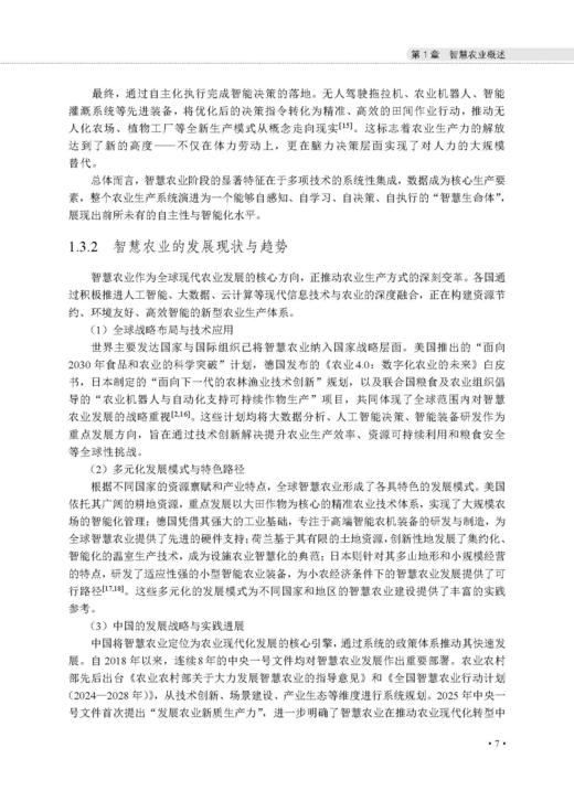 遥感赋能智慧农业：原理、方法与实践 汤旭光等 9787030859693 商品图13