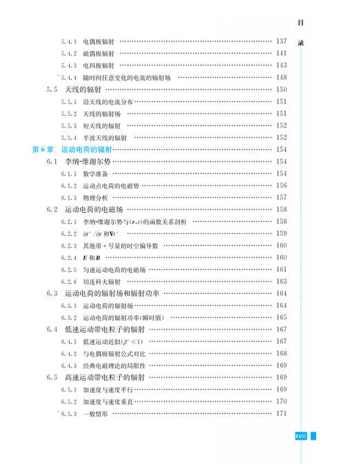 电磁学与电动力学（下册）（第三版） 商品图13