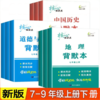 2026秋季 杨柳文化核心知识点背默本七年级八九年级上册下册中国历史道德与法治地理初一初二初三新教材同步背诵本 商品缩略图0