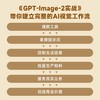 GPT-Image-2实战 电商自媒体与商业设计全攻略 AI生图电商海报设计AIGC设计chatgpt 商品缩略图3