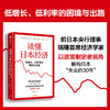 中信出版 | 读懂日本经济 商品缩略图0