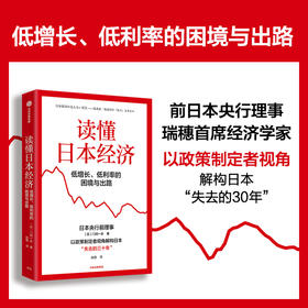 中信出版 | 读懂日本经济