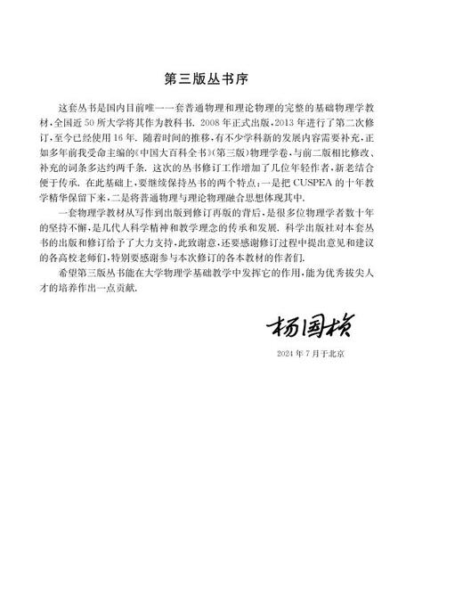 力学与理论力学（下册）（第三版） 商品图1