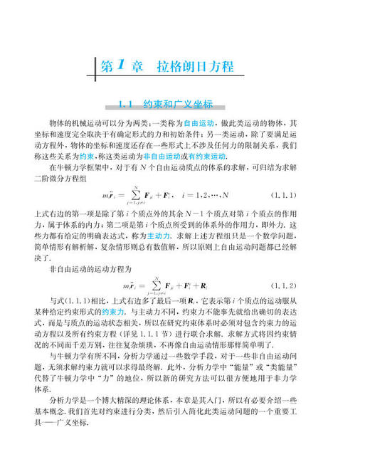 力学与理论力学（下册）（第三版） 商品图13