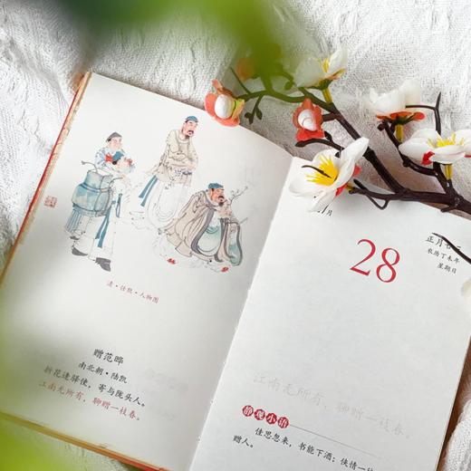 《2027诗词日历：偷得浮生半日闲》刷边版 | 单本/礼盒版可选 商品图11