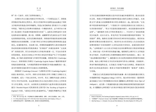 剑桥批评：传承与超越 商品图3