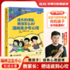 【混知】成长的烦恼，我该怎么办？漫画青少年心理 商品缩略图0