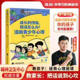 【混知】成长的烦恼，我该怎么办？漫画青少年心理