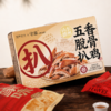 【鲁北散养童子鸡 酥烂脱骨 无防腐剂】营养食光×守滋五香脱骨扒鸡 非遗技艺 德州特产 500gx2袋 商品缩略图3
