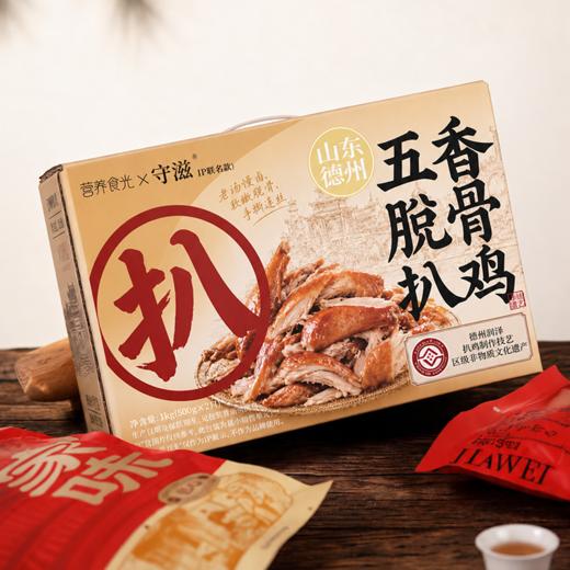 【鲁北散养童子鸡 酥烂脱骨 无防腐剂】营养食光×守滋五香脱骨扒鸡 非遗技艺 德州特产 500gx2袋 商品图3