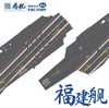 【中船文化出品 免胶分色 4种舰载机】福建舰拼装模型1：700 ds（zc）少量到货，预售一周左右发货完成 商品缩略图1