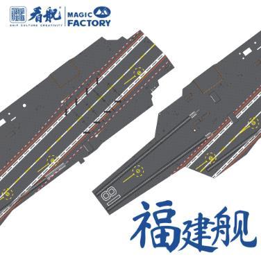 【中船文化出品 免胶分色 4种舰载机】福建舰拼装模型1：700 ds（zc）少量到货，预售一周左右发货完成 商品图1
