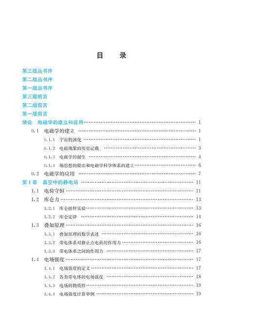 电磁学与电动力学（上册）（第三版） 商品图8