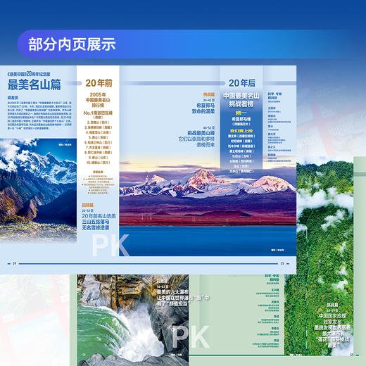 【赠地图海报】中国国家地理 选美中国·20周年纪念版 挑战者榜单 山河再梳理 商品图5
