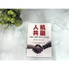 人机共融：机器人情感计算与泛化交互 商品缩略图1