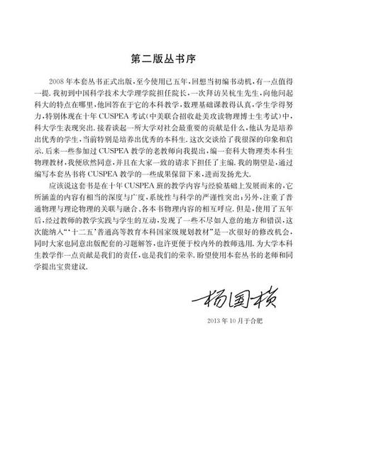 电磁学与电动力学（下册）（第三版） 商品图2