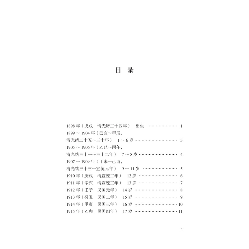 试读PDF-9787308275712(1-1)-郑振铎年谱_019.jpg