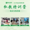 技能私教特训营丨协议班型丨2027临床医师资格考试技能面授集训 商品缩略图0
